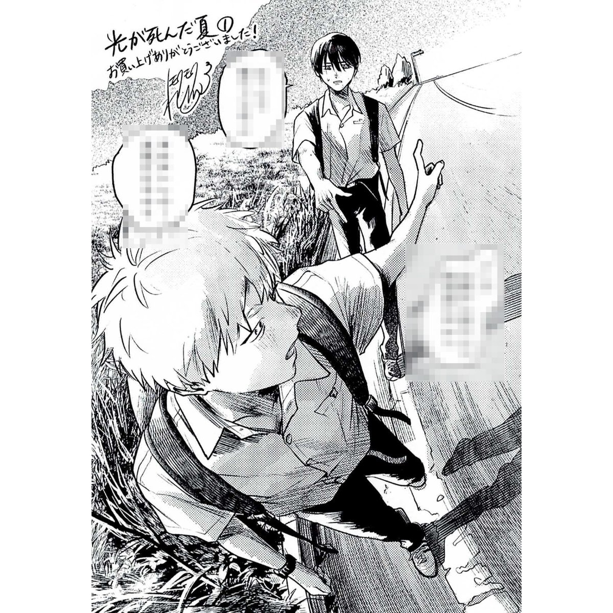 モクモクれん 『光が死んだ夏 (1)』 応援書店 ペーパー【BL