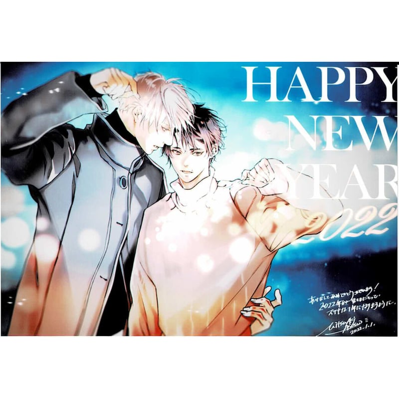 麻生ミツ晃『世界でいちばん遠い恋』 ネットプリント ブロマイド【BL