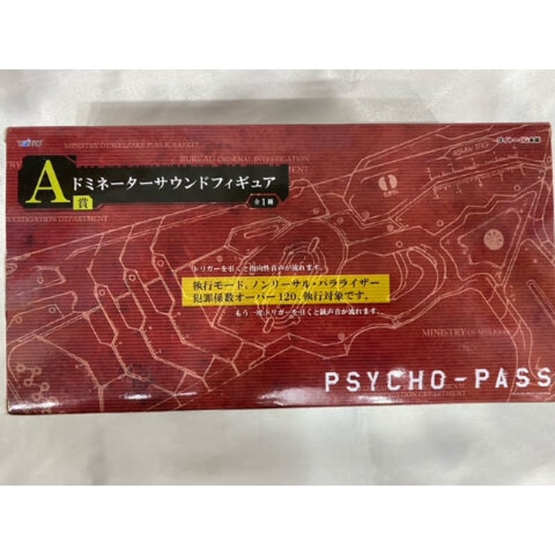 傷みあり】「PSYCHO-PASS サイコパス」 ドミネーター サウンド