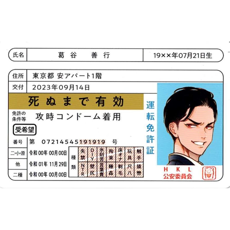 はらだ『ハッピークソライフ』5巻 コミコミスタジオ特典 免許証風