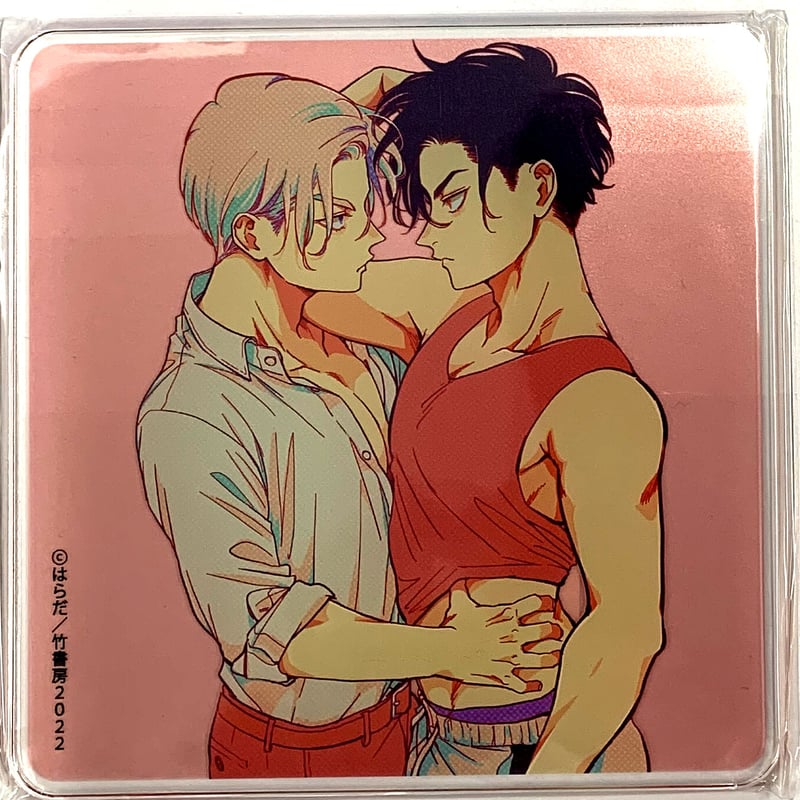 はらだ 『ハッピークソライフ』3巻 コミコミ アクリルコースター 【BL