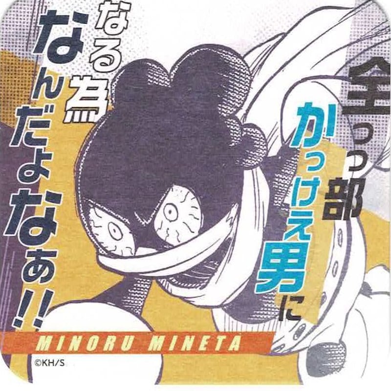 峰田 実 グッズ-マスコット】僕のヒーローアカデミア むにゅぐるみBC