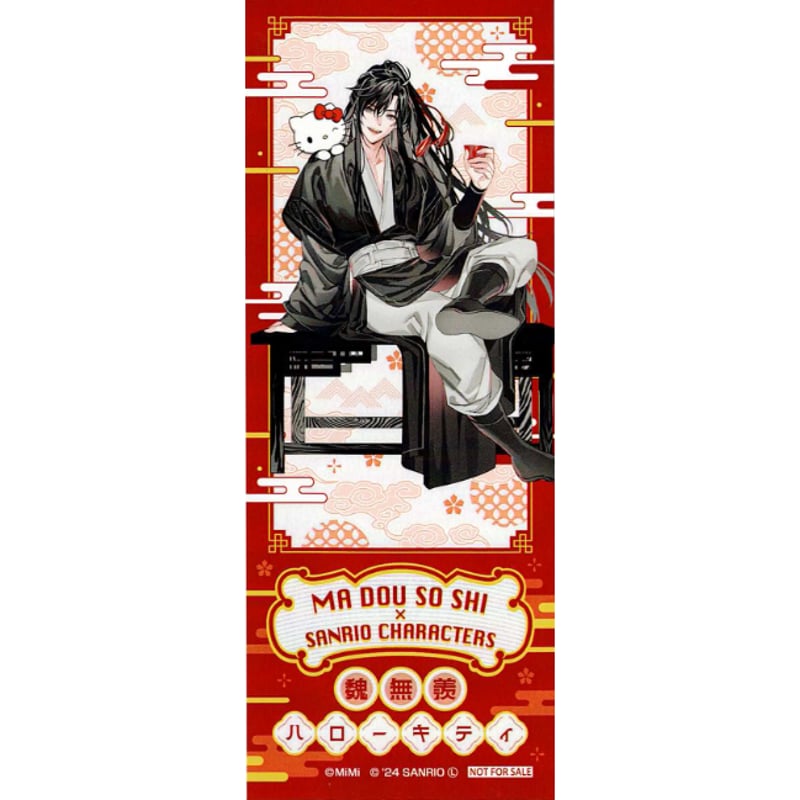 魔道祖師 AnimeJapan 特典 サンリオ