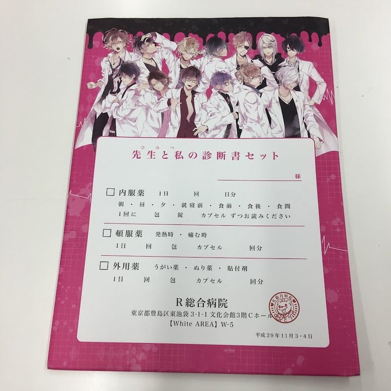 DIABOLIK LOVERS　逆巻レイジ　診断書 DIABOLIK LOVERS 逆巻レイジ 診断書 - メルカリ