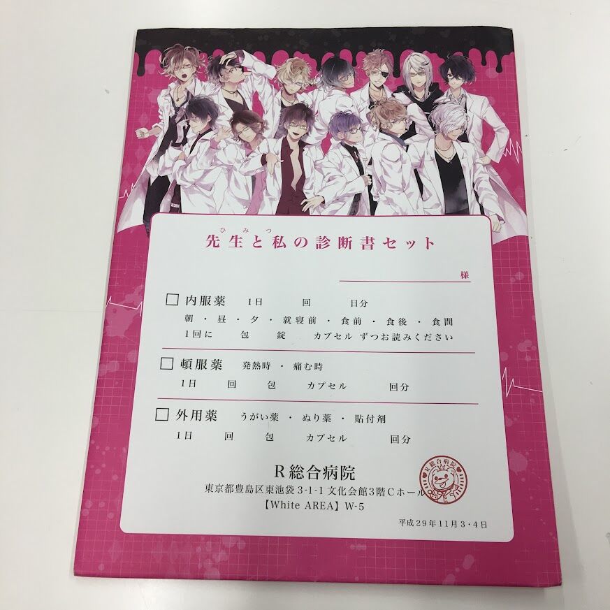 ディアラバ AGF2017 先生とのの診断書セット ルキ イタミ有】DIABOLIK LOVERS 逆巻スバル 診断書セット | K-BOOKS 池袋