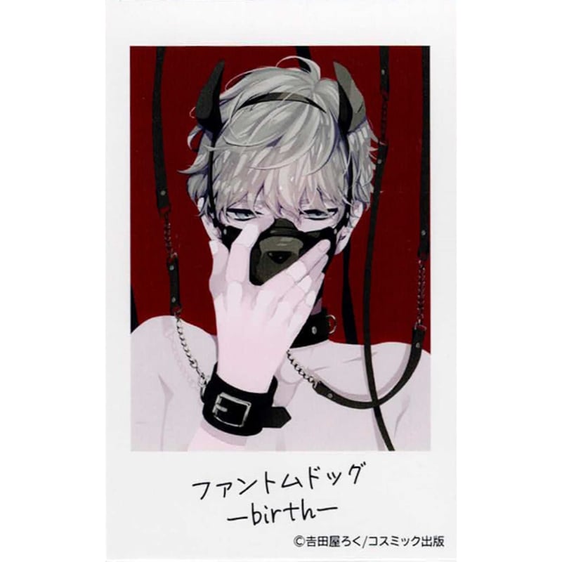 吉田屋ろく 『ファントムドッグ -birth-』 Spicy Whip AGF2023 チェキ