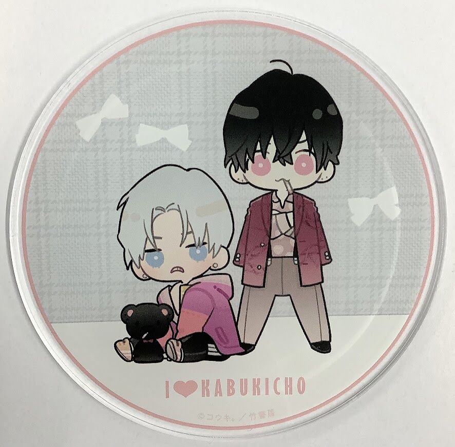 一流の品質 コウキ。『I♡歌舞伎町』 アクリルコースター【BL グラッテ 卓上用品