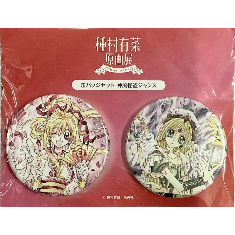 種村有菜原画展　神風怪盗ジャンヌ　限定　缶バッジ　セット　ジャンヌ&フィン 種村有菜『神風怪盗ジャンヌ』 「種村有菜原画展 ~20th