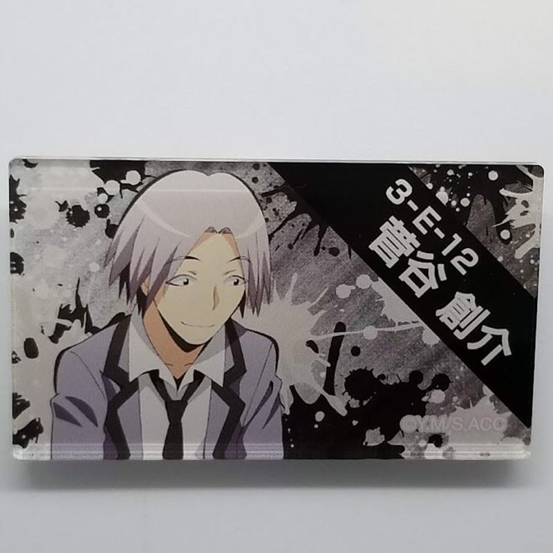 暗殺教室 菅谷創介 アクリルバッジコレクション | K-BOOKS 池袋 2次元