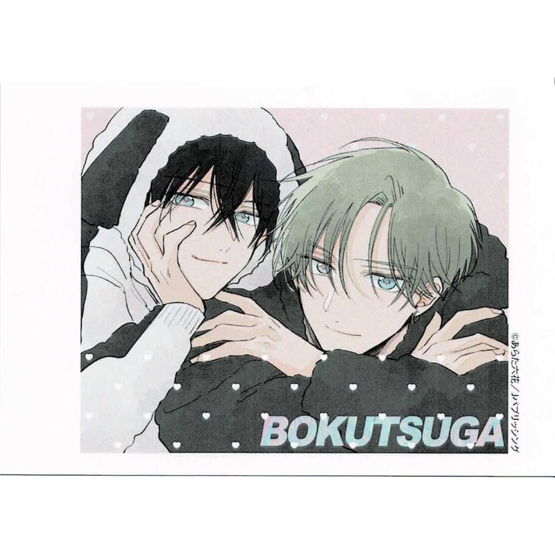 あらた六花僕の番はサラブレットΩ くじ礼旺瑛斗