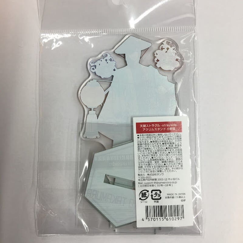 fumiページ❷ 天獄ストラグル 小野篁 アクリルスタンド | K-BOOKS 池袋 2次元