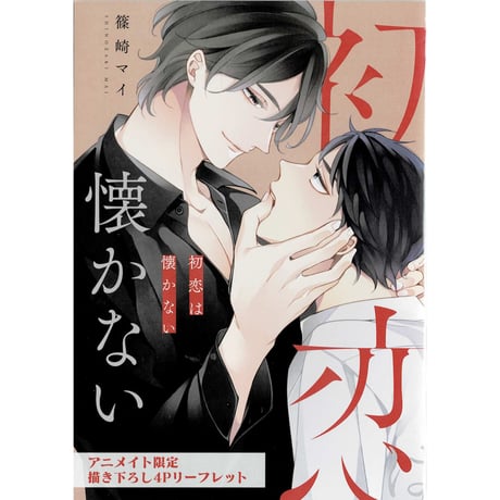 CATEGORY 篠崎マイ | K-BOOKS 池袋 2次元グッズ通販