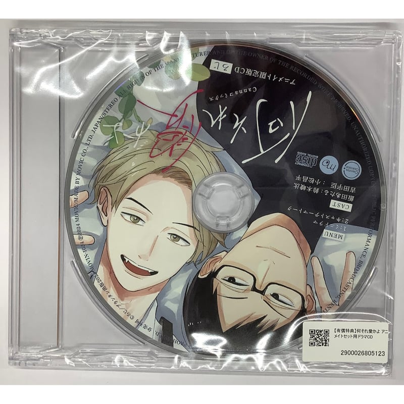 ろじ 『何それ愛かよ』 アニメイト CD 【BLグッズ】 | K-BOOKS 池袋 2