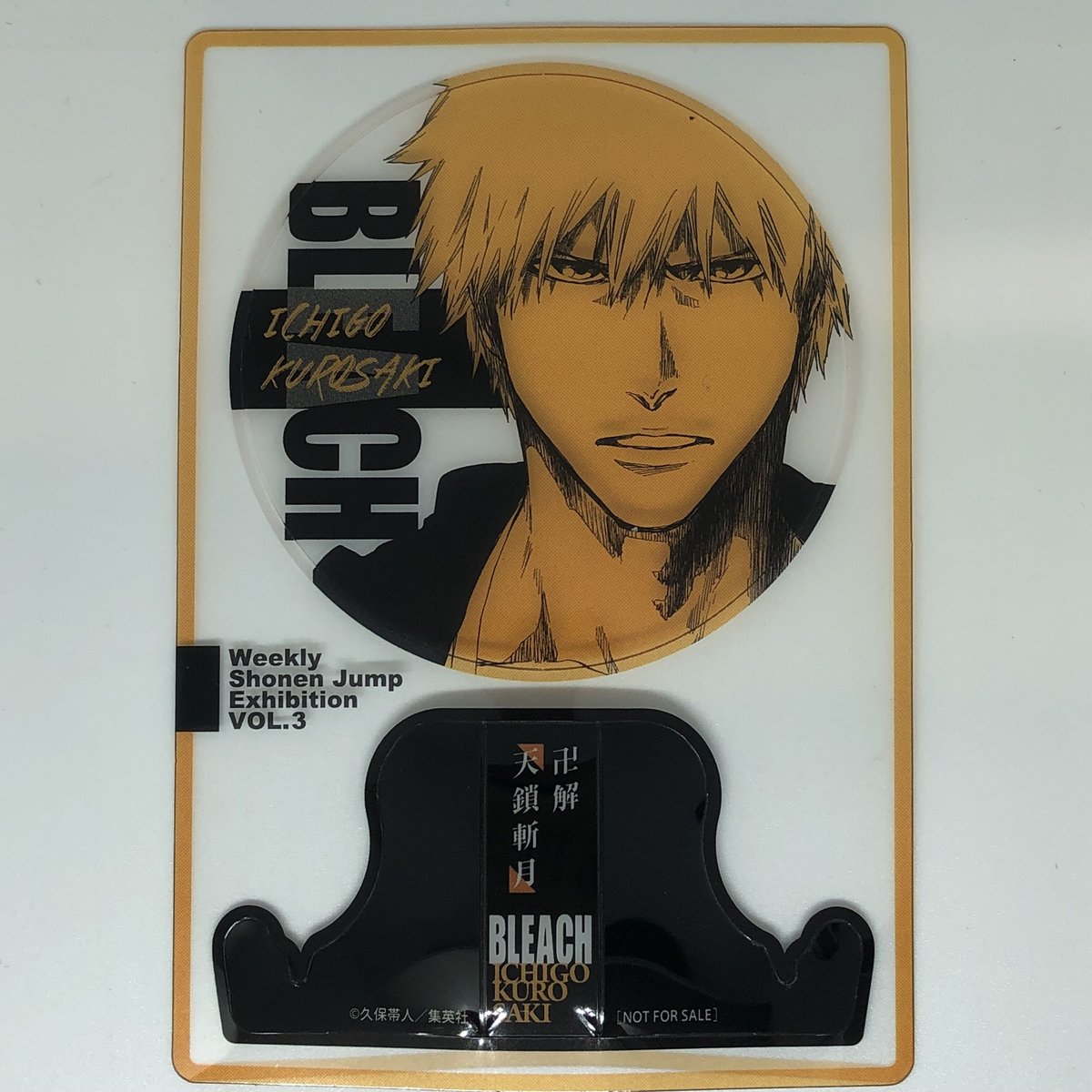 ジャンプ展 ファン感謝デー BLEACH 黒崎一護