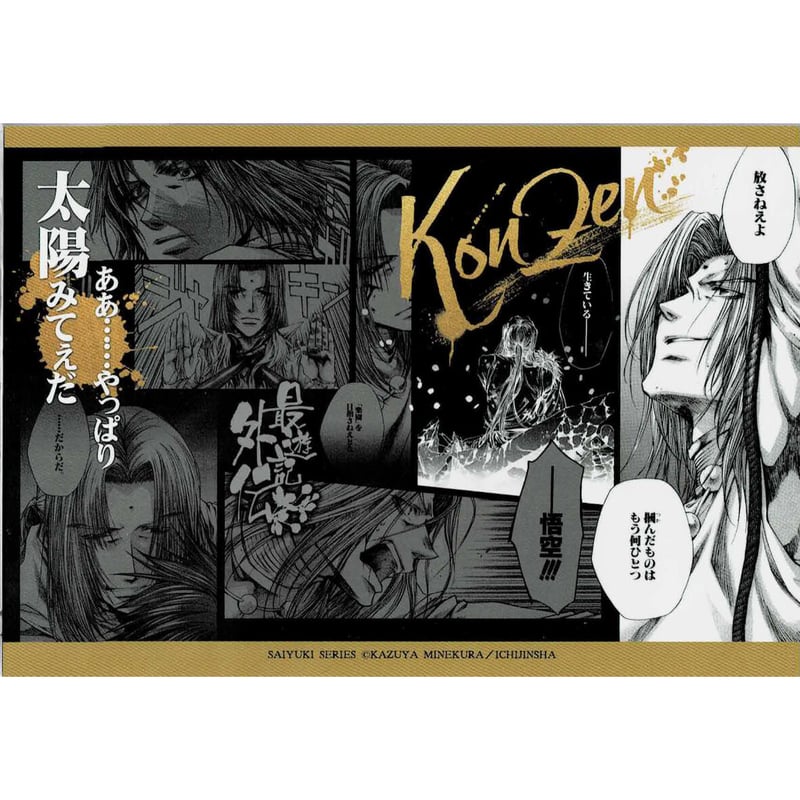 峰倉かずや 『最遊記 原画展』 ポストカード 金蝉 童子 | K-BOOKS 池袋