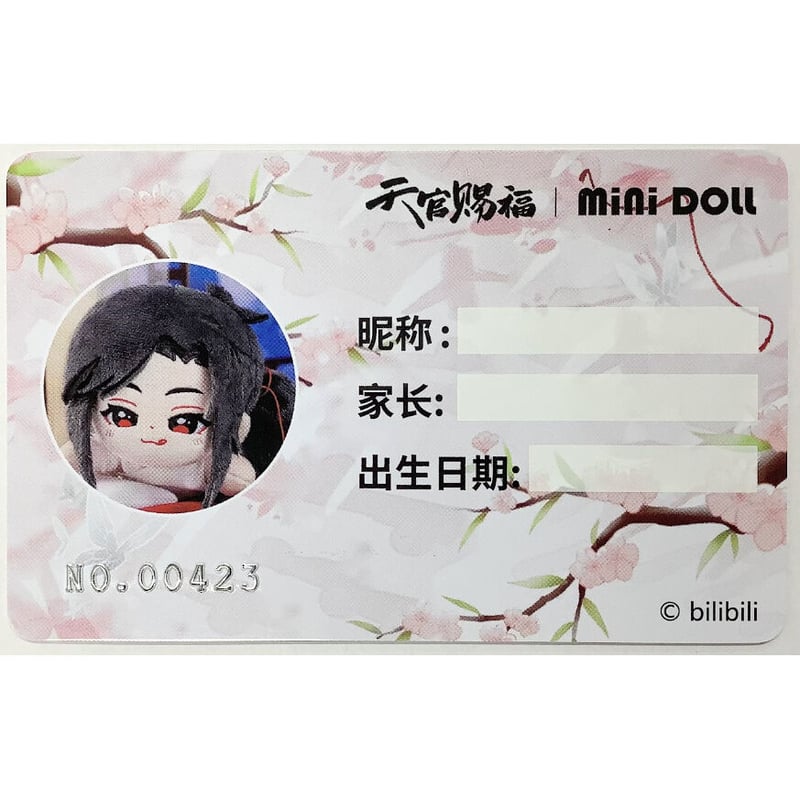 墨香銅臭『天官賜福』 minidoll 寝姿 ぬいぐるみ 花城【BLグッズ 墨香銅臭『天官賜福』 minidoll 寝姿 ぬいぐるみ 花城【BLグッズ