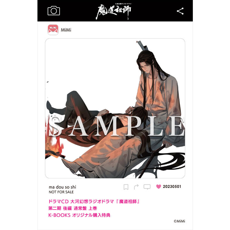 魔道祖師 ドラマCD 第二期後編 上下巻 魔道祖師 第二期後編