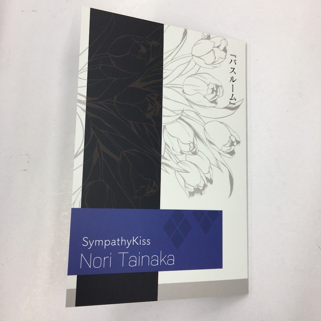 SympathyKiss 多井中法 fit=scale-down,w=1200