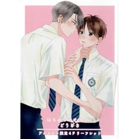 どうざき　『はちみつとオオカミ 』 アニメイト　リーフレット 【BLグッズ】