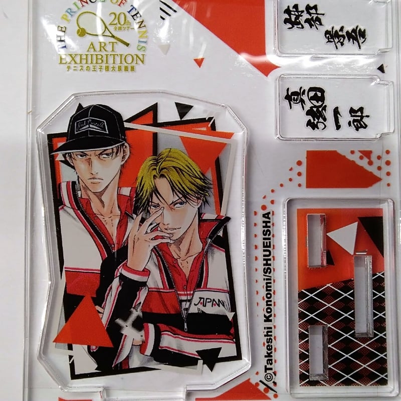 新テニスの王子様 真田弦一郎 ポスター にとたん テニプリ