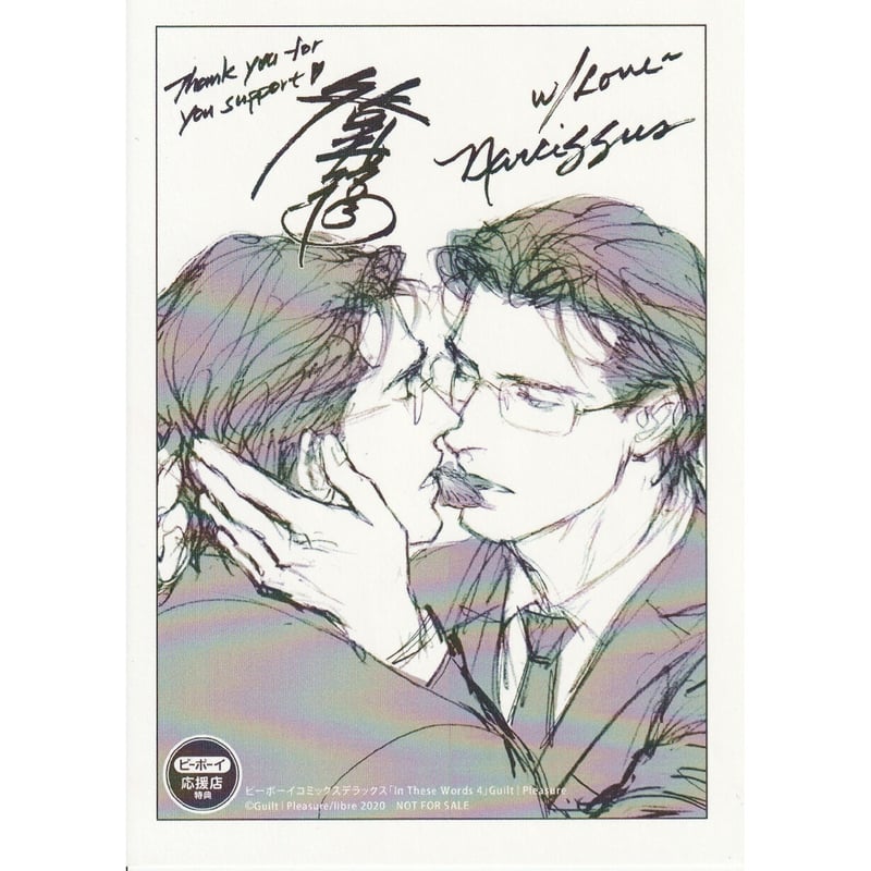 Guilt|Pleasure 『In These Words 』 ペーパー 【BLグッズ】