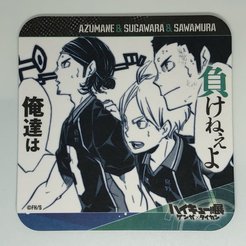 ハイキュー コースター Haikyuu!! - Coaster (『ハイキュー