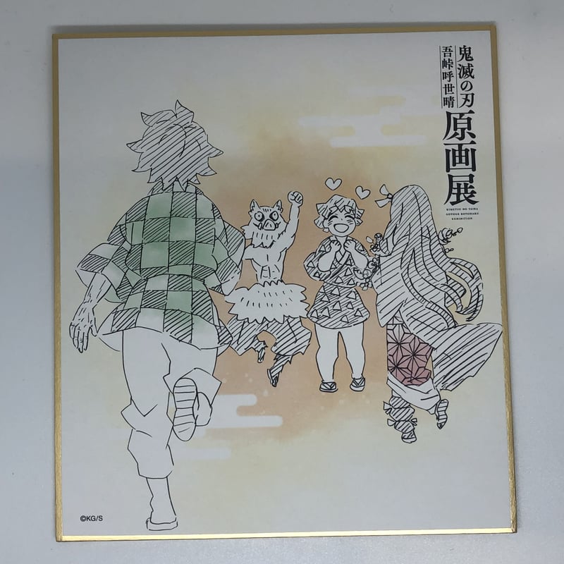 鬼滅の刃 炭治郎と禰豆子 色紙 紙製品 竈門炭治郎＆竈門禰豆子 特製ミニ色紙 「鬼滅の刃×嵐電