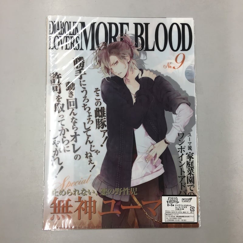 DIABOLIK LOVERS 無神ユーマ 無神アズサ クリアファイル | K-BOOKS 池