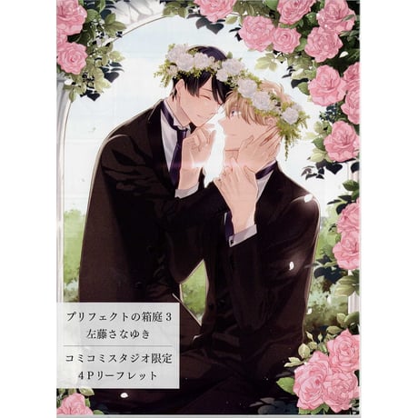 左藤さなゆき | STORES