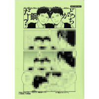 四宮和『bitter drop ビター・ドロップ』ペーパー　【BLグッズ】