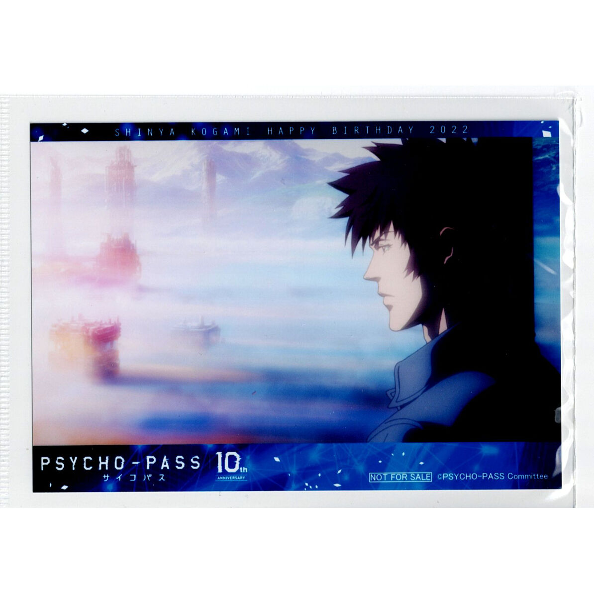 PSYCHO-PASS サイコパス 狡噛慎也 10周年記念 バースデー ブロマイド 