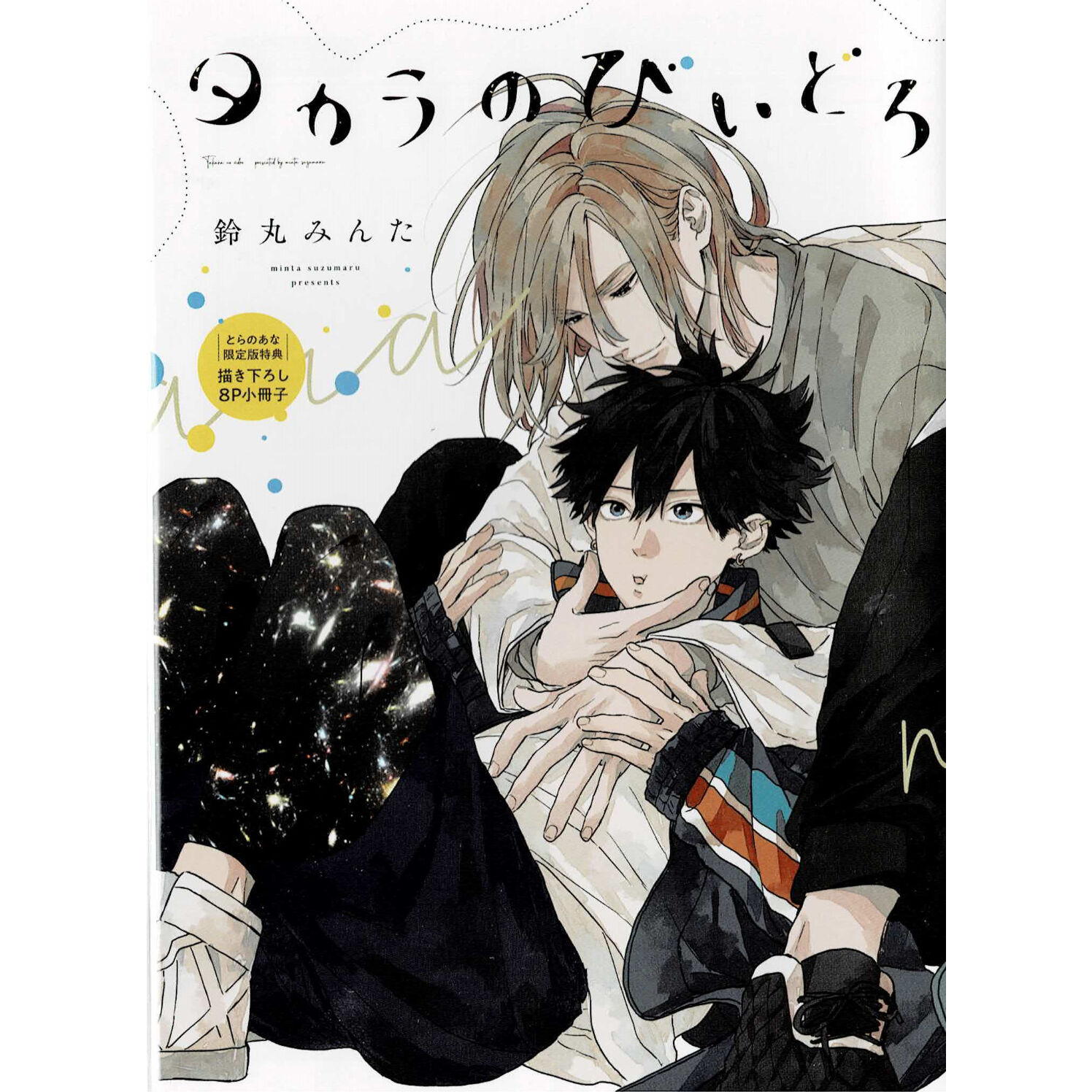 タカラのびいどろ　鈴丸みんた　原画　直筆サイン　数量限定 original