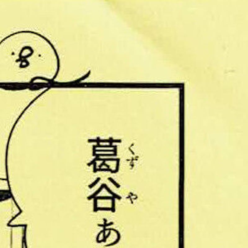ハッピークソライフ CD BL まとめ売り はらだ はらだ 『ハッピークソ