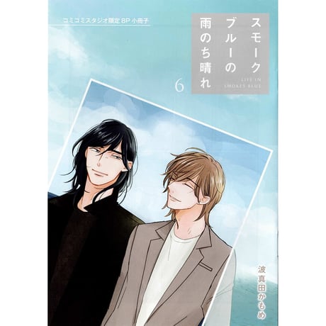 CATEGORY 波真田かもめ | K-BOOKS 池袋 2次元グッズ通販