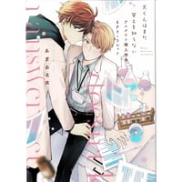 麻生ミツ晃『世界でいちばん遠い恋』「B+LIBRARY×emo cafe