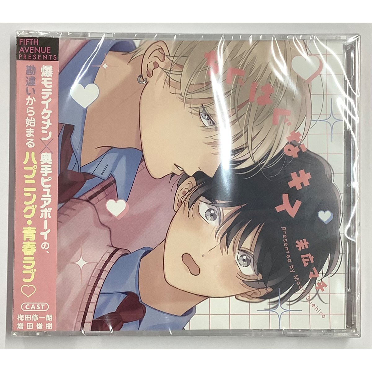 ちぐはぐなキス ドラマcd コロッタ コンプリート 末広マチ 末広マチ『ちぐはぐなキス』 ドラマCD【BLグッズ】 | K-BOOKS