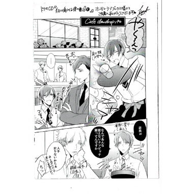 狂い鳴くのは僕の番；β3｜フィフスアベニュー