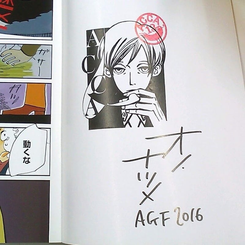 ACCA13区監察課 AGF2016 オノ・ナツメ先生直筆サイン入り 単行本1巻