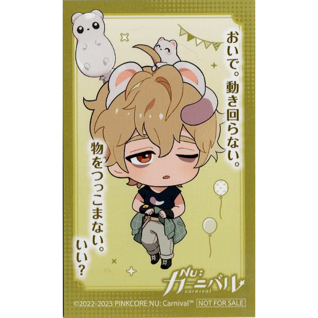 NU: カーニバル』×アニメイト フェア 台詞入り カード ケシー【BL