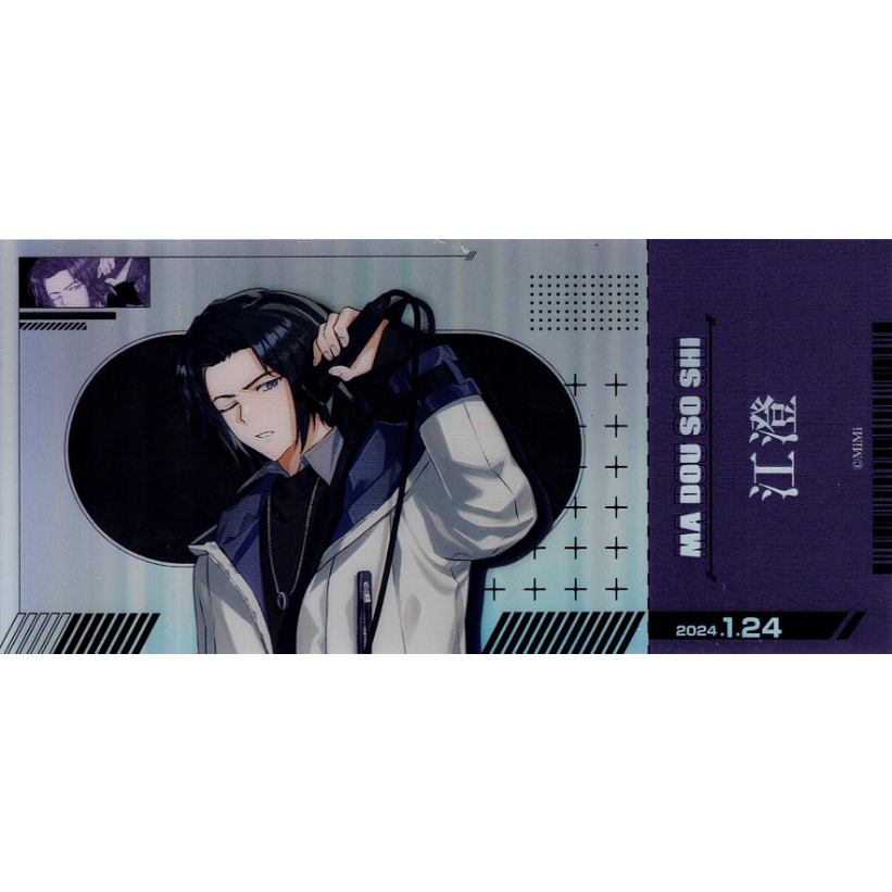 江澄　魔道祖師　四周年記念　特典　非売品 江澄魔道祖師四周年記念特典非売品