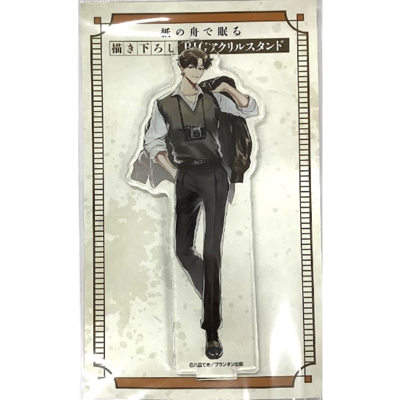 台紙イタミ有】八田てき 『紙の船で眠る』 POP UP SHOP BIGアクリル