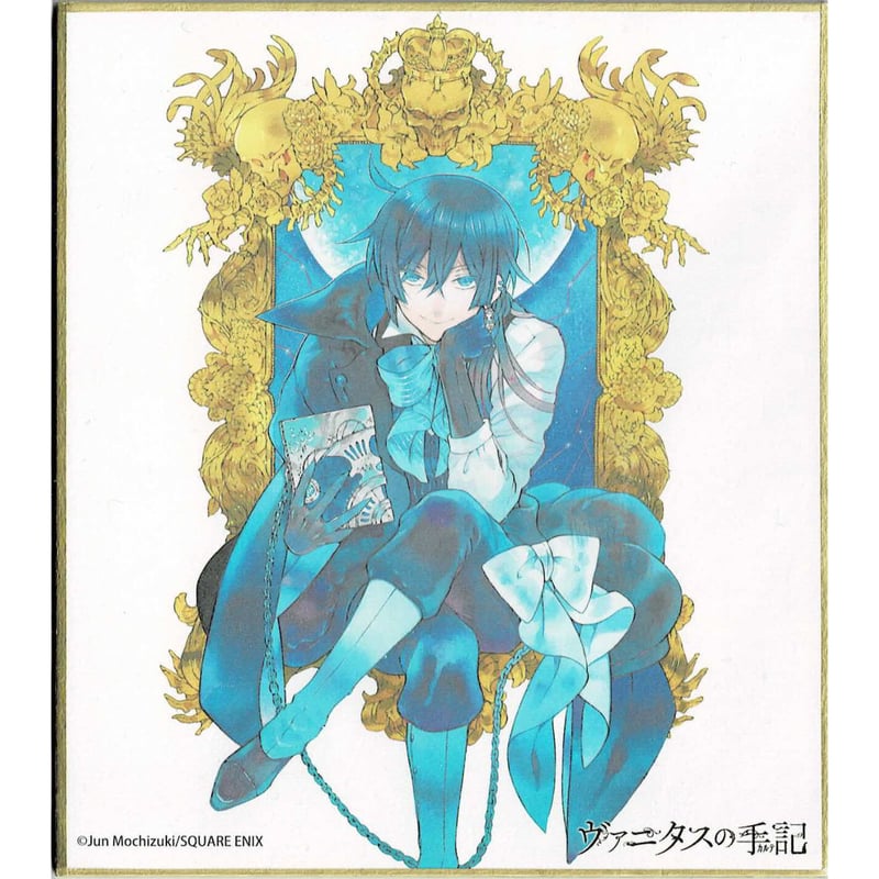 ヴァニタスの手記　望月淳　ミニ色紙　全種 ヴァニタスの手記望月淳ミニ色紙全種