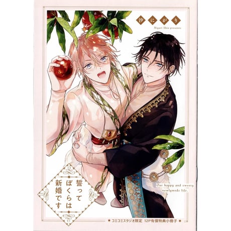 CATEGORY 【BL】商業作家 さ行 | K-BOOKS 池袋 2次元グッズ通販