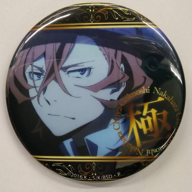 裏面キズ・黒ずみ有】文豪ストレイドッグス 激推し缶バッジ 極 裏面キズ・黒ずみ有】文豪ストレイドッグス 激推し缶バッジ 極