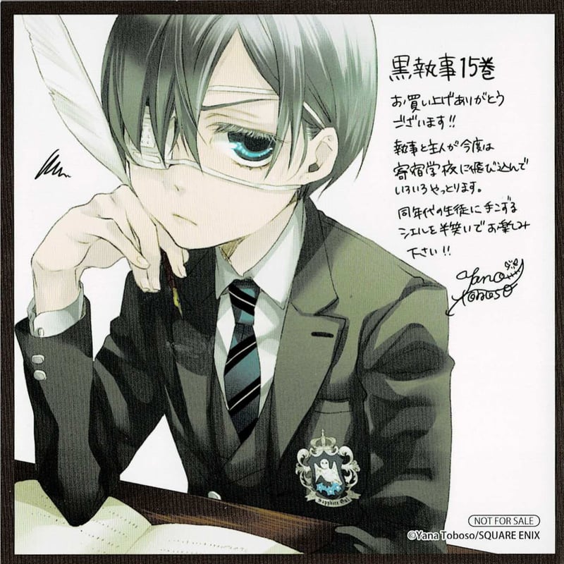 枢やな『黒執事』15巻 アニメイト購入特典 イラストカード | K-BOOKS