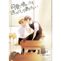 志木見ビビ『服従と甘噛み 』 直筆サイン入り アクリルプレート【BL