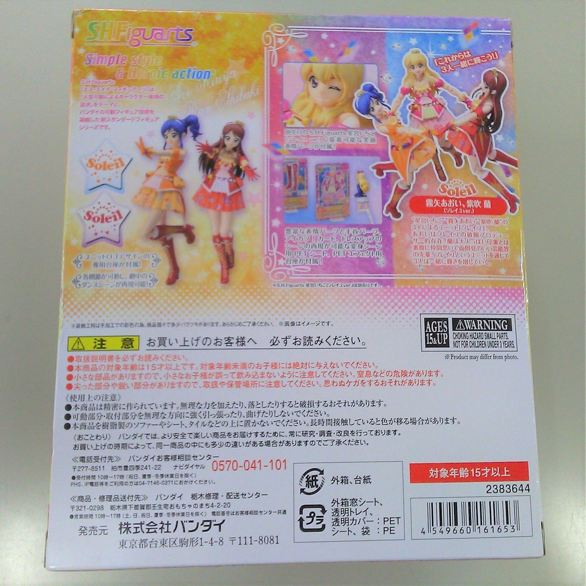 未開封】S.H.Figuarts 霧矢あおい、紫吹蘭（ソレイユver.)セット | K-BO
