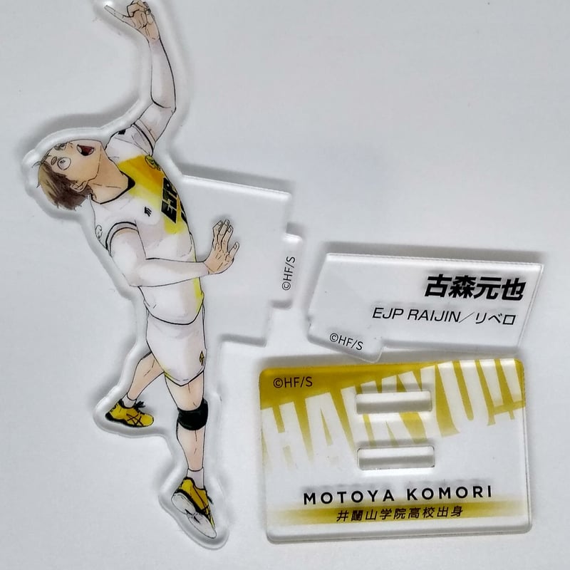 ハイキュー!! 【単品】アクリルフィギュア 古森 元也 | K-BOOKS 池袋