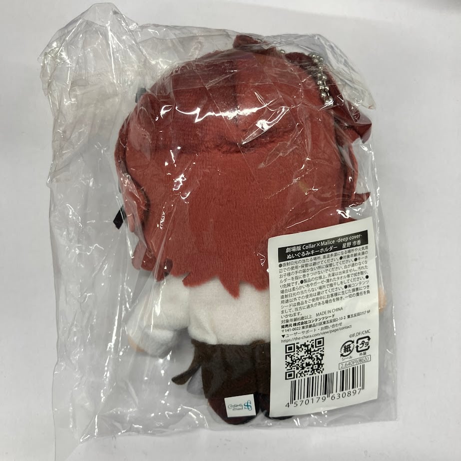 Collar×Malice 星野市香 ぬいぐるみ | K-BOOKS 池袋 2次元グッズ通販
