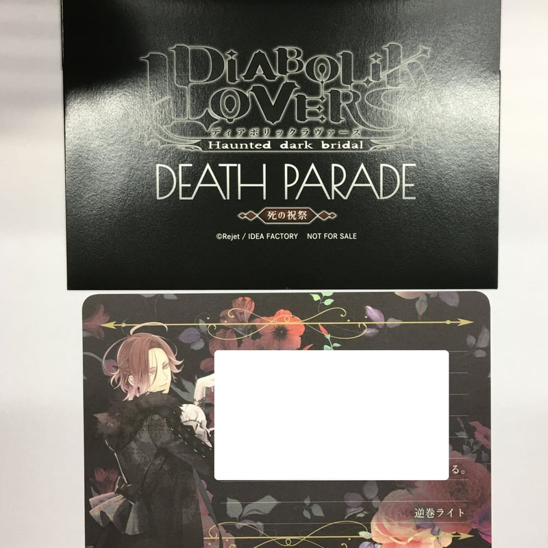 DIABOLIK LOVERS 逆巻ライト メッセージカード | K-BOOKS 池袋 2次元